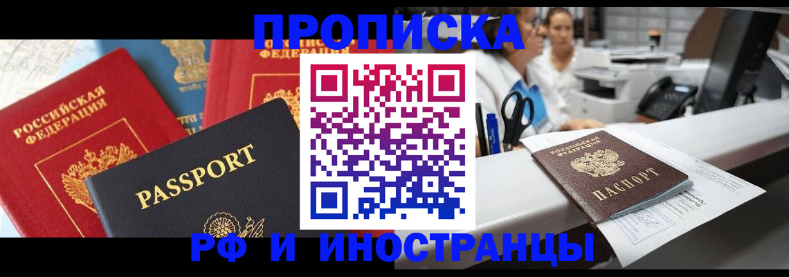 прописка 2025 в Ялте